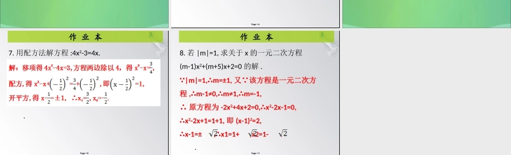 九年级数学上册 第2章 一元二次方程 第4课时 用配方法求解一元二次方程(2)(课后作业)习题课件 (新版)北师大版 课件