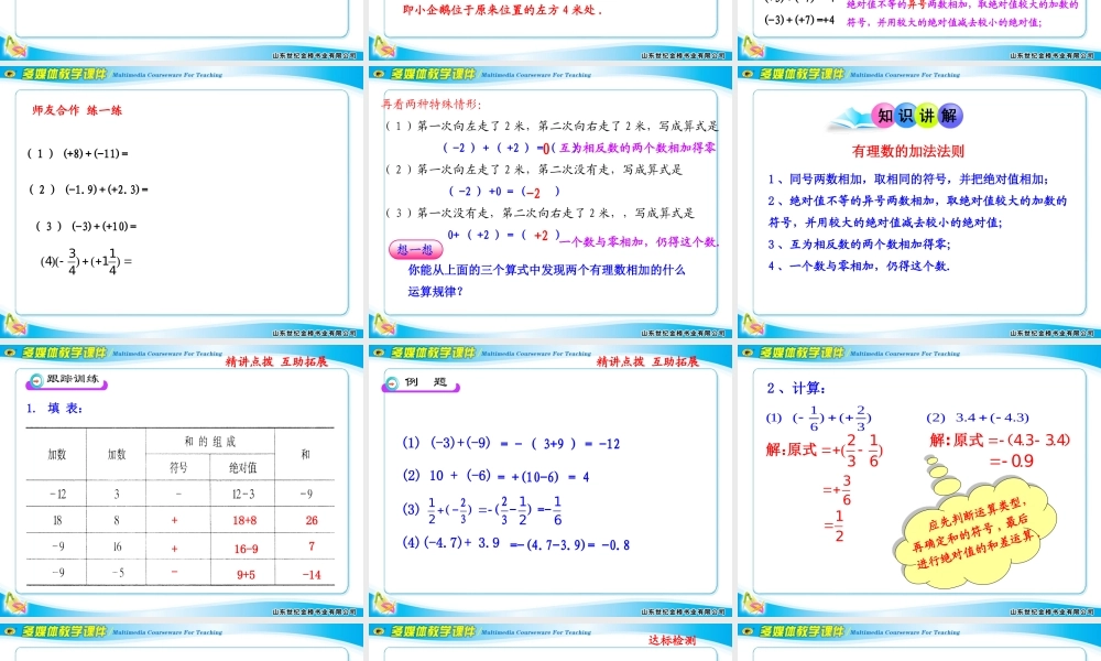 有理数的加法第课时