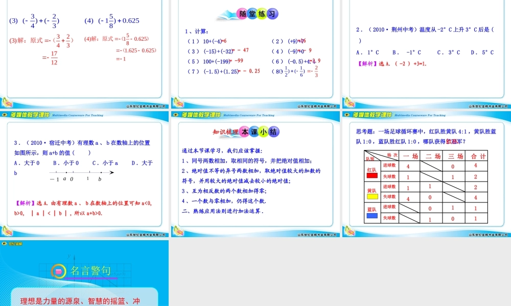 有理数的加法第课时