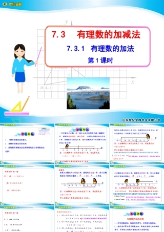 有理数的加法第课时