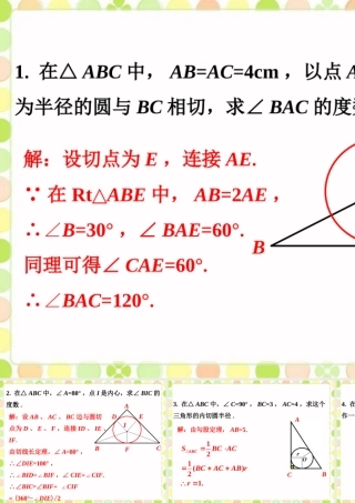 练习-三角形的内切圆