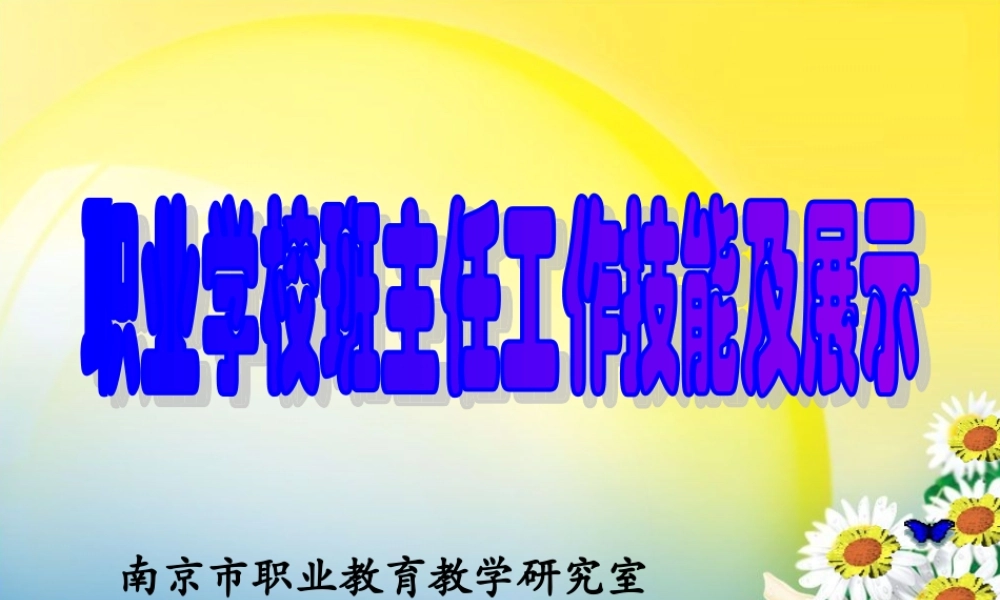 班主任管理实务1