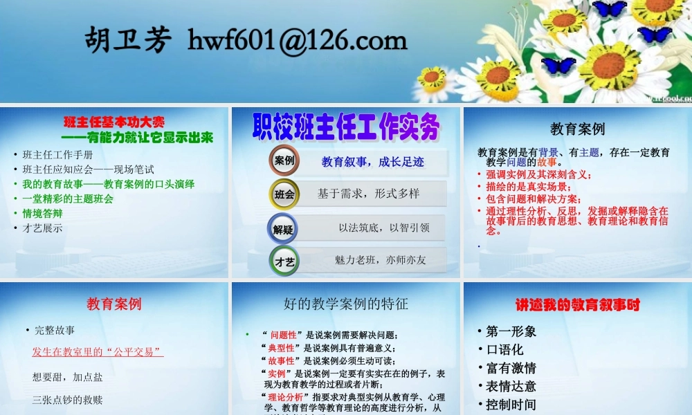 班主任管理实务1