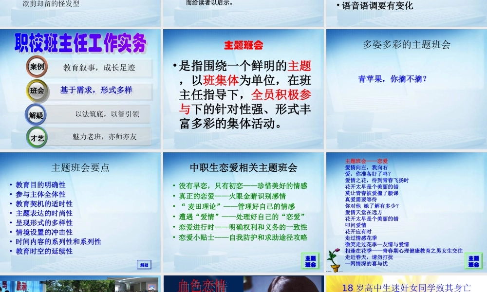 班主任管理实务1