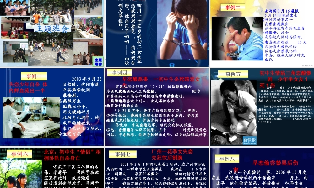 班主任管理实务1