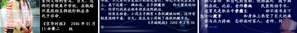 班主任管理实务1