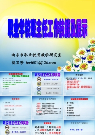 班主任管理实务1