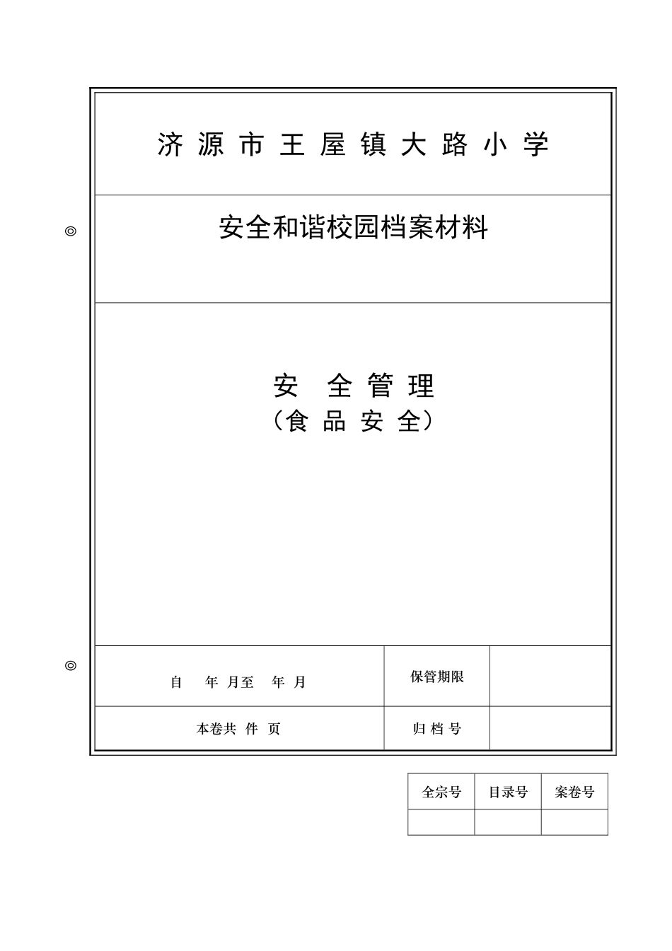 食品安全 (2)_第1页