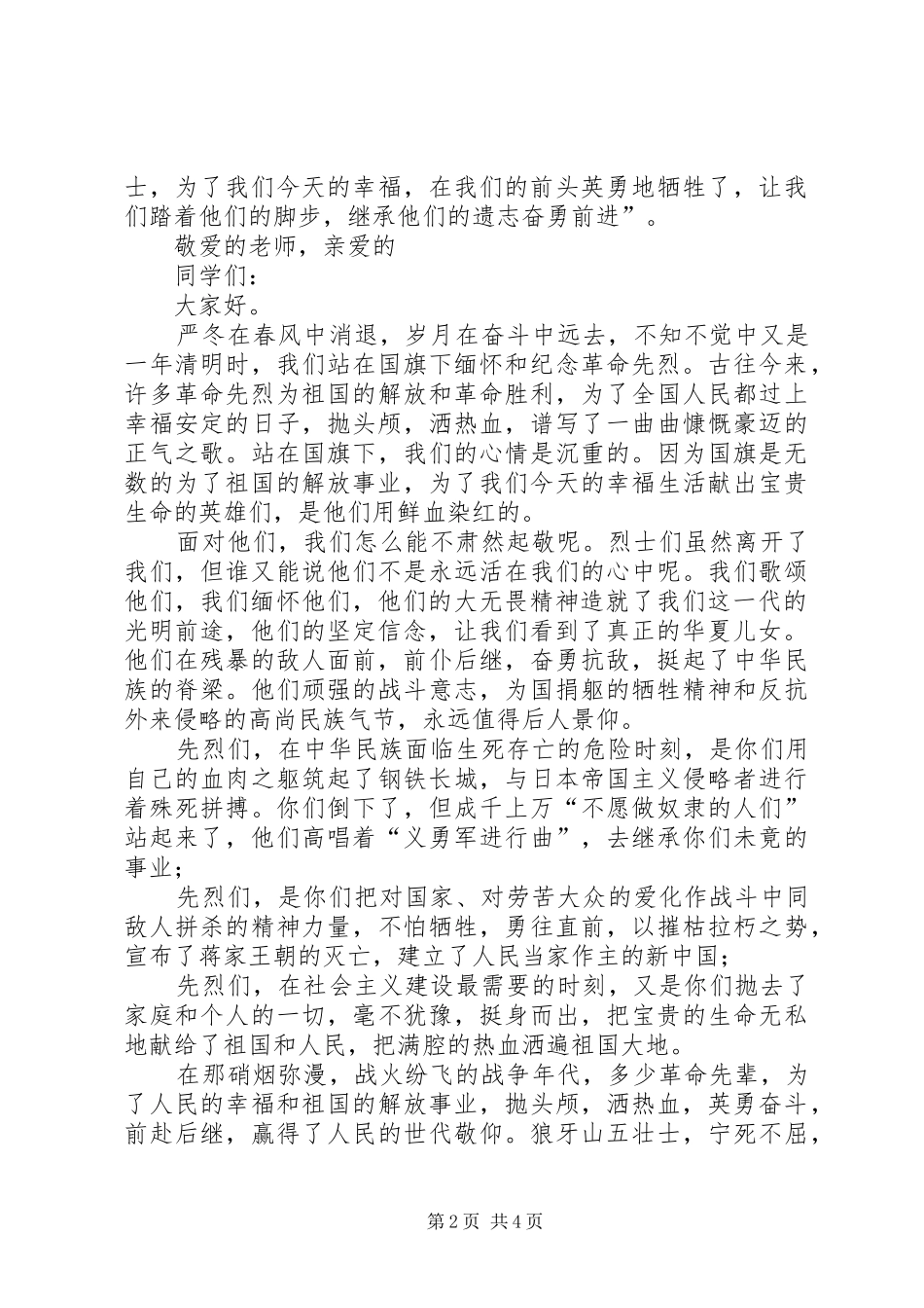 关于清明节演讲稿_第2页