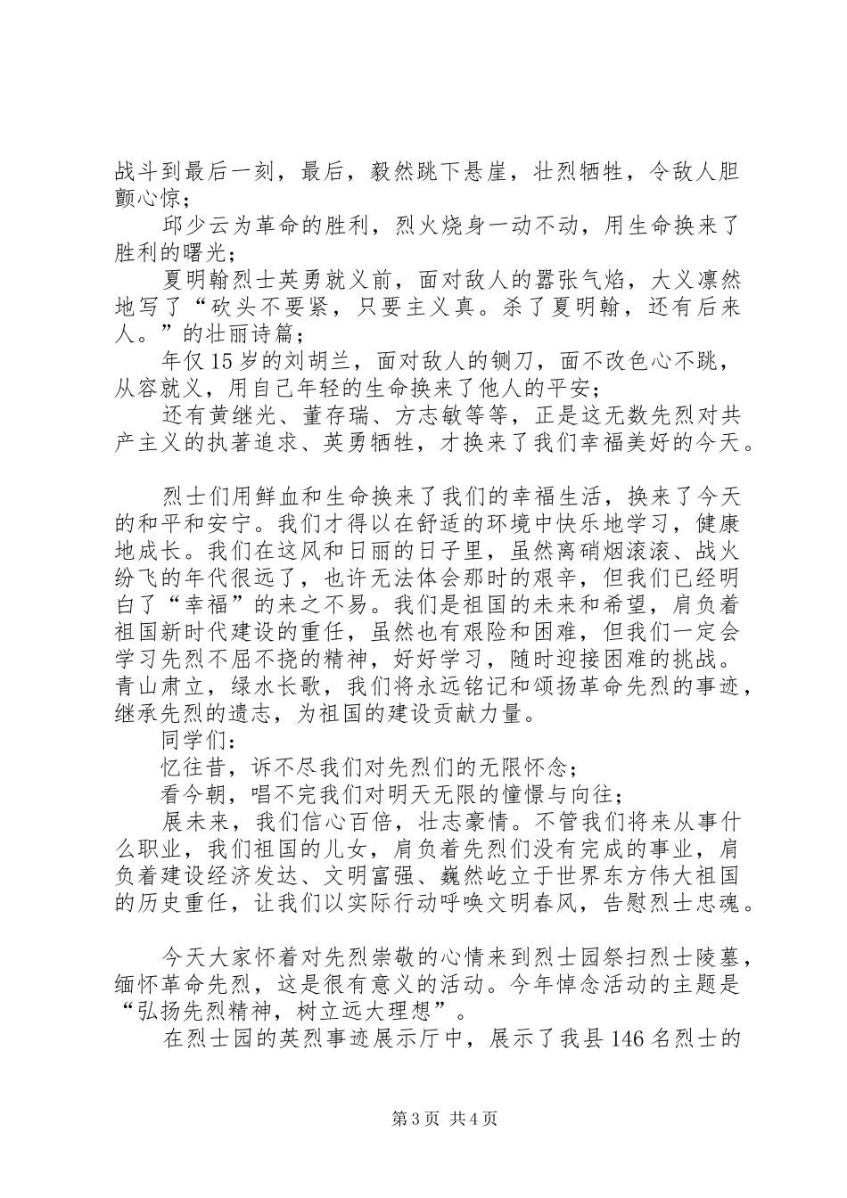 关于清明节演讲稿_第3页