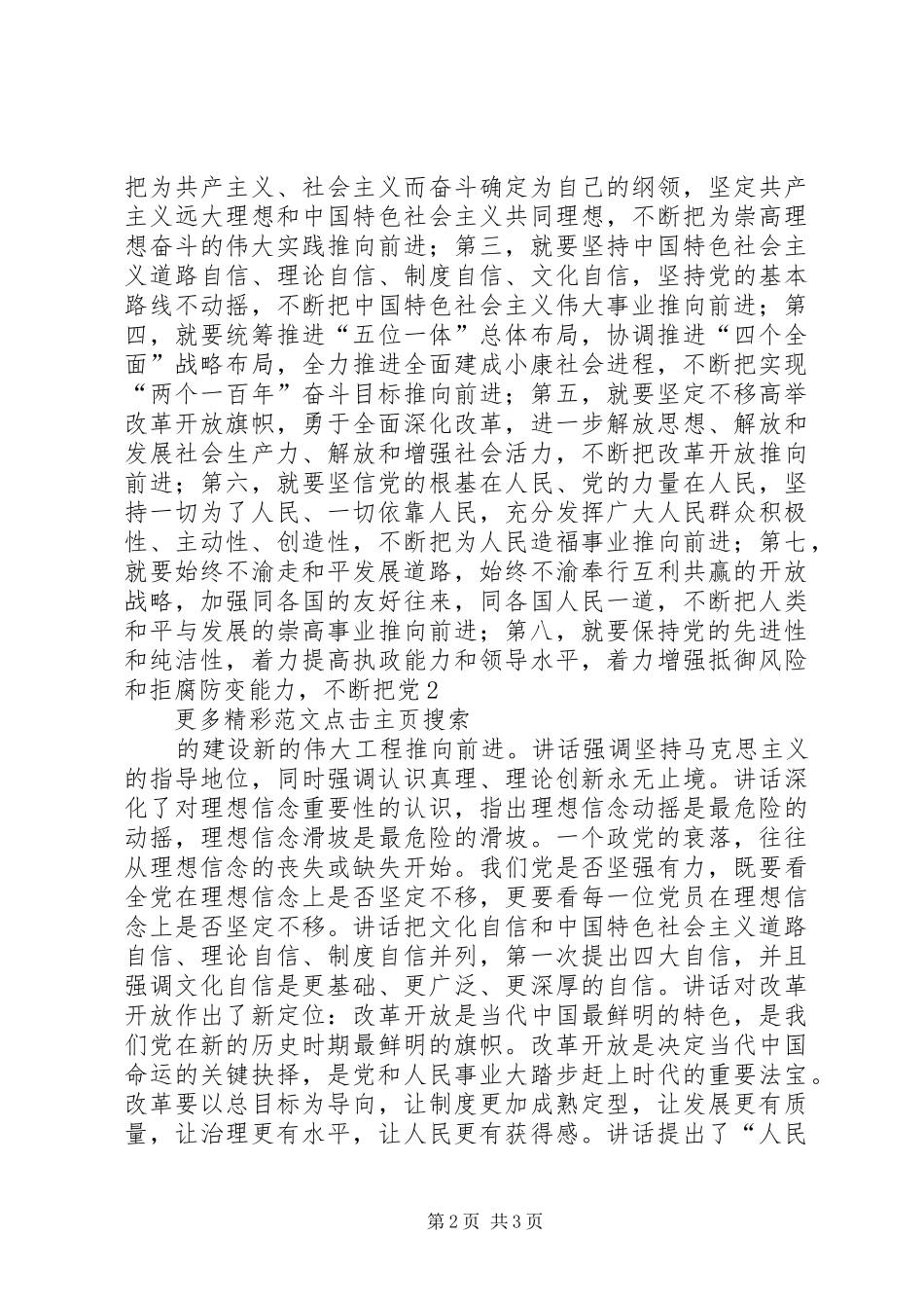 学习习总书记庆祝建党95周年“七一讲话”心得体会_第2页