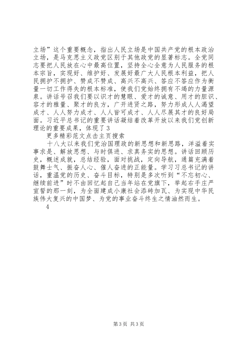 学习习总书记庆祝建党95周年“七一讲话”心得体会_第3页