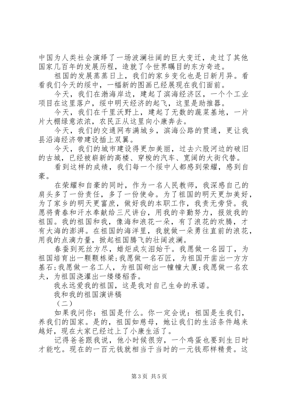 我和我的祖国演讲两篇_第3页