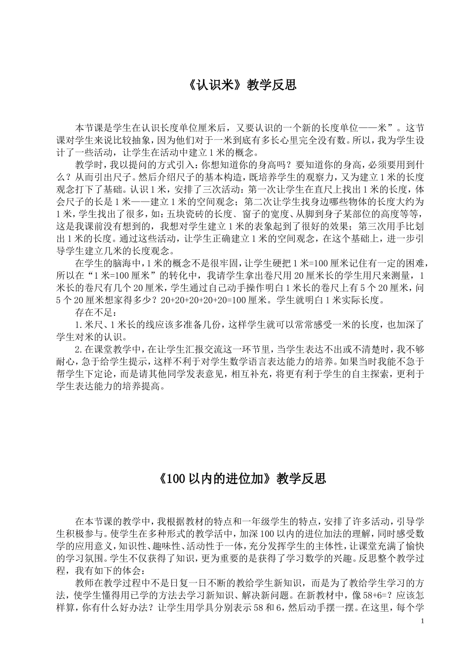 人教版数学小学二年级上册全册教学反思_第1页