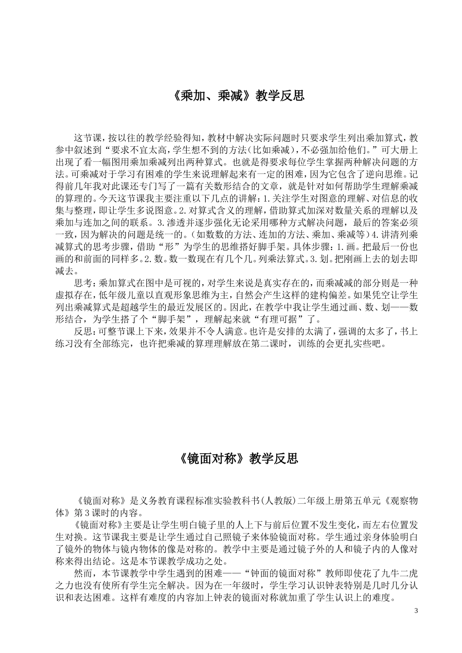 人教版数学小学二年级上册全册教学反思_第3页