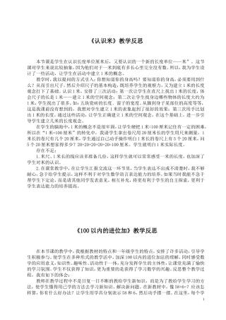 人教版数学小学二年级上册全册教学反思