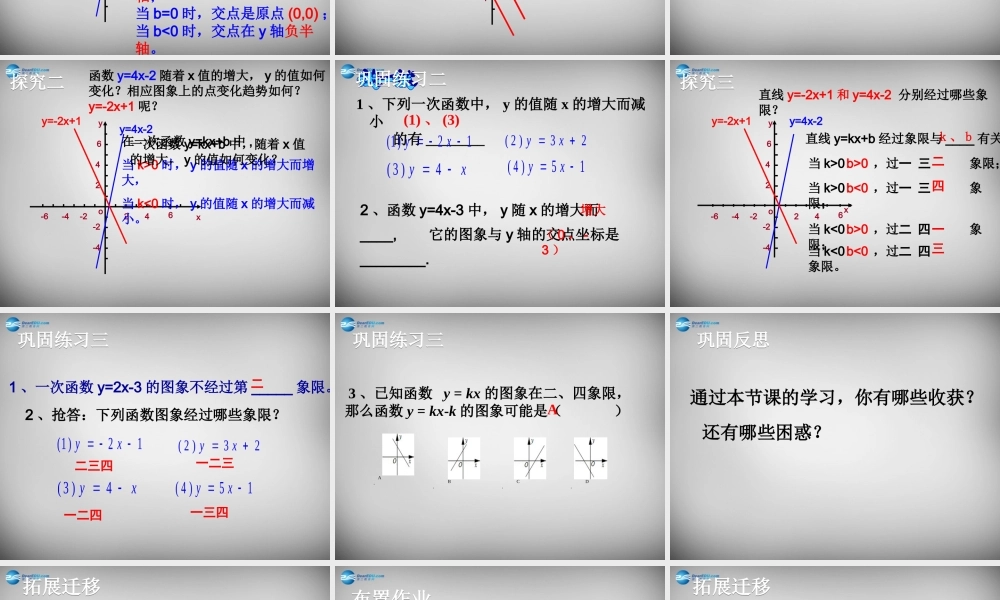 八年级数学上册 4.3 一次函数的图象课件2 (新版)北师大版 课件