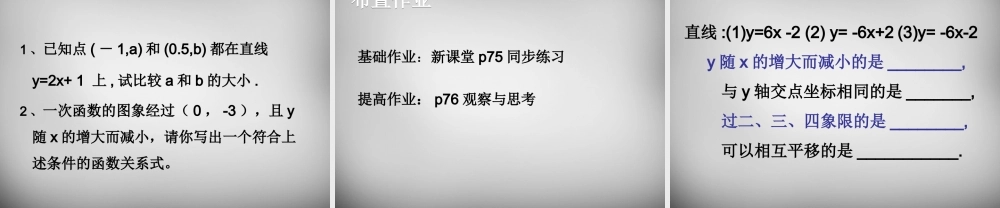 八年级数学上册 4.3 一次函数的图象课件2 (新版)北师大版 课件