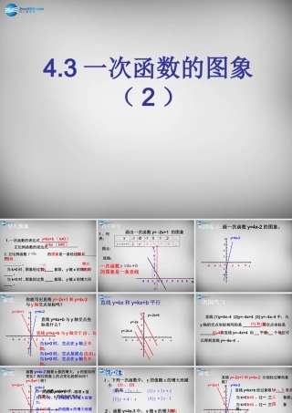 八年级数学上册 4.3 一次函数的图象课件2 (新版)北师大版 课件