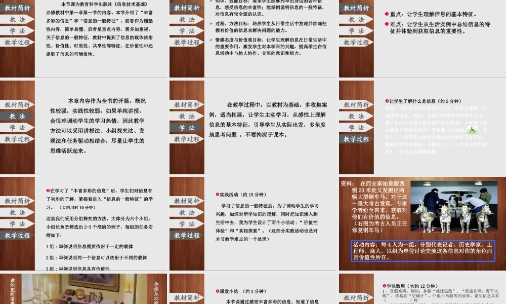 信息及其特征说课稿