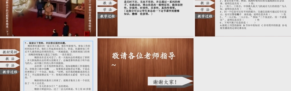 信息及其特征说课稿