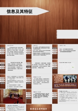 信息及其特征说课稿