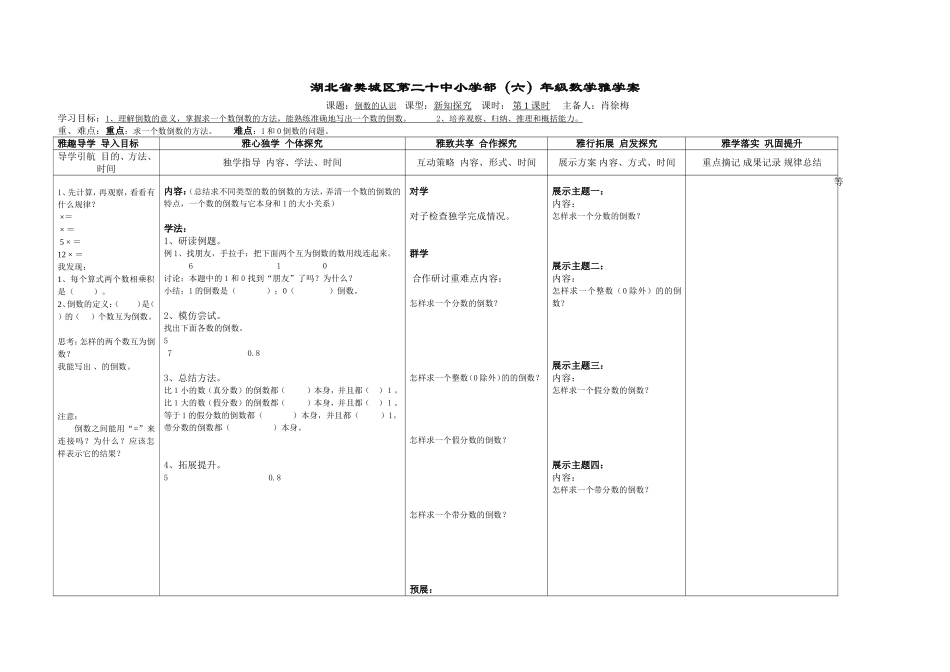 六上数学《倒数的认识》_第1页
