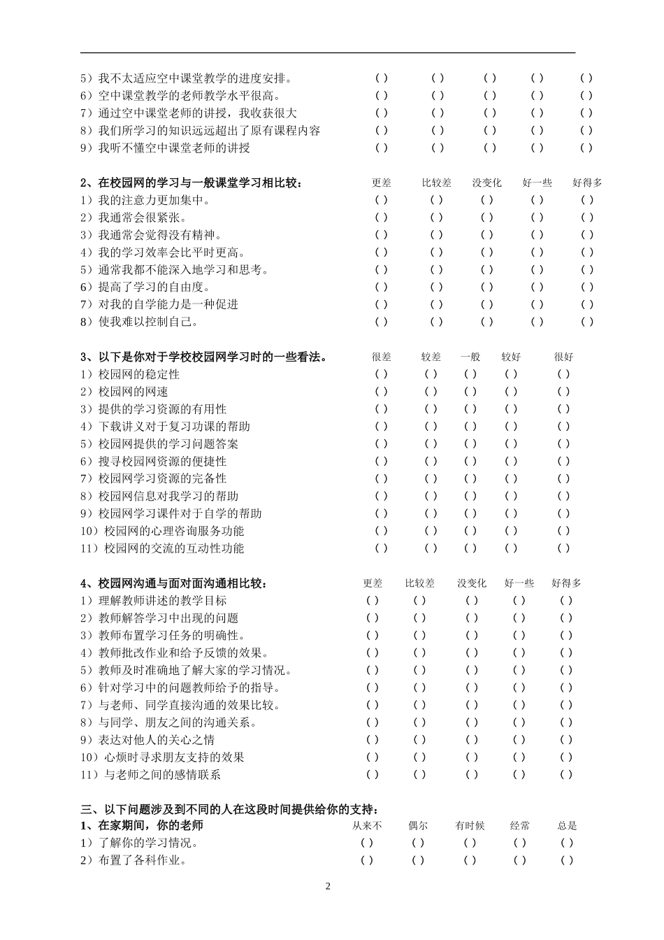 中学生在家学习调查问卷 (2)_第2页
