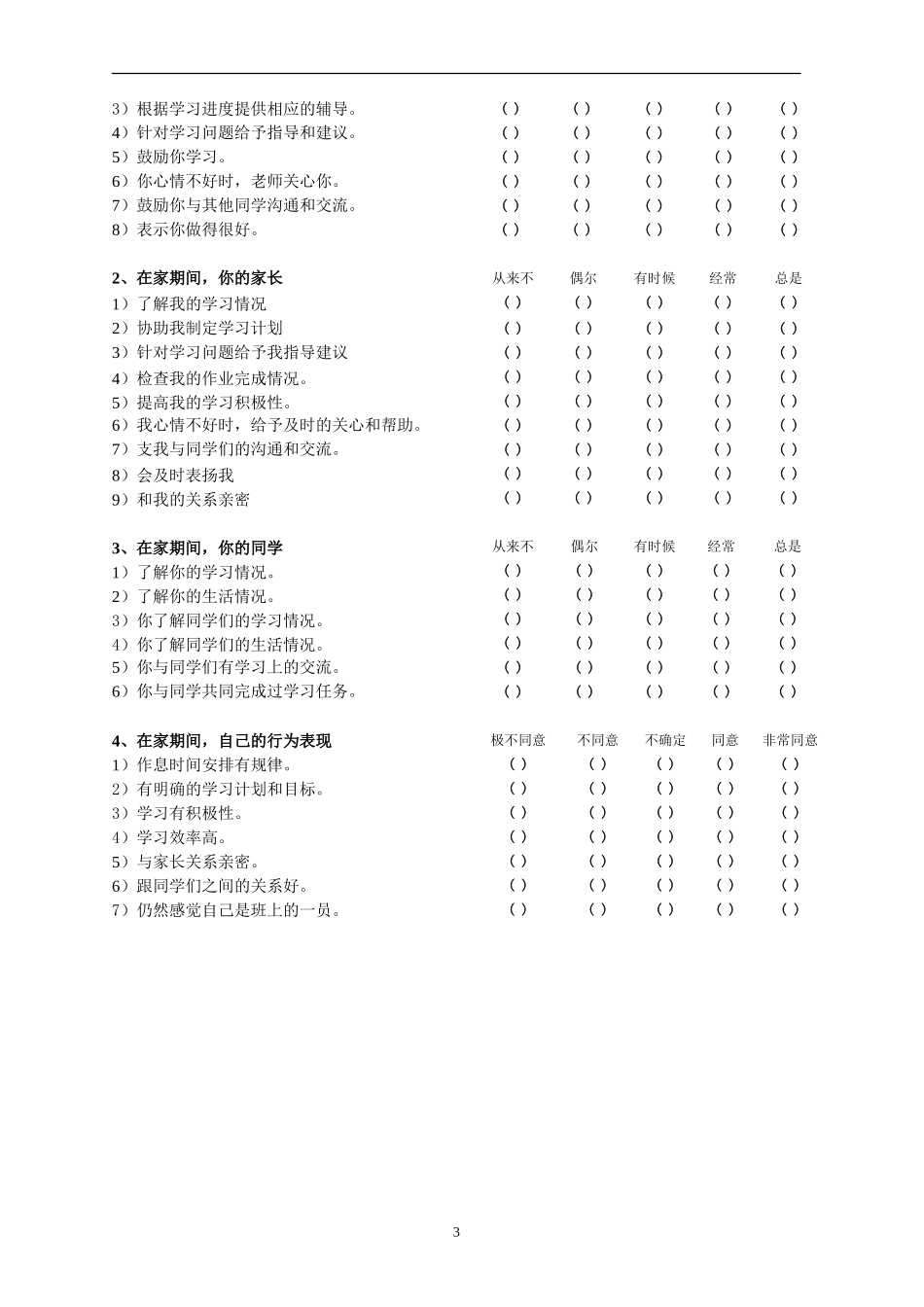 中学生在家学习调查问卷 (2)_第3页