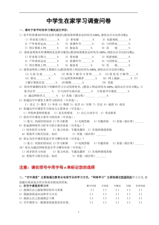 中学生在家学习调查问卷 (2)