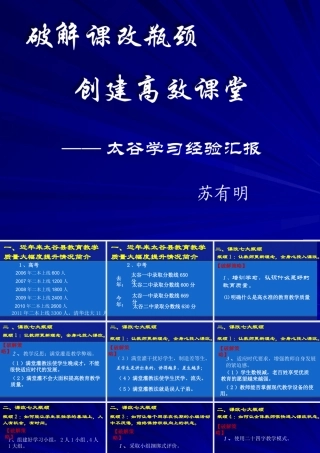 太谷经验--苏有明