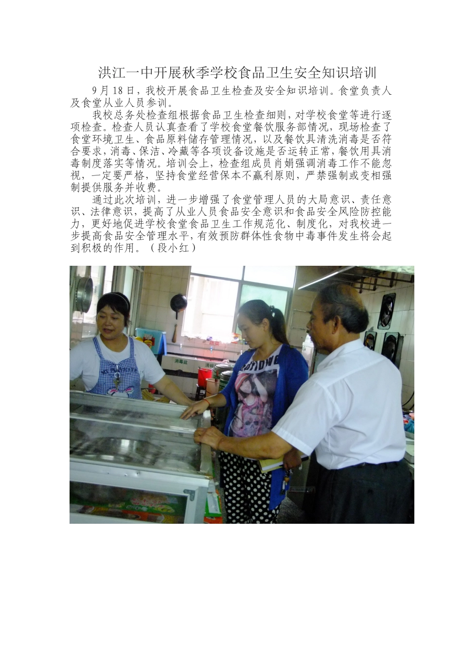 洪江一中开展秋季学校食品卫生安全知识培训_第1页