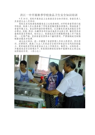 洪江一中开展秋季学校食品卫生安全知识培训