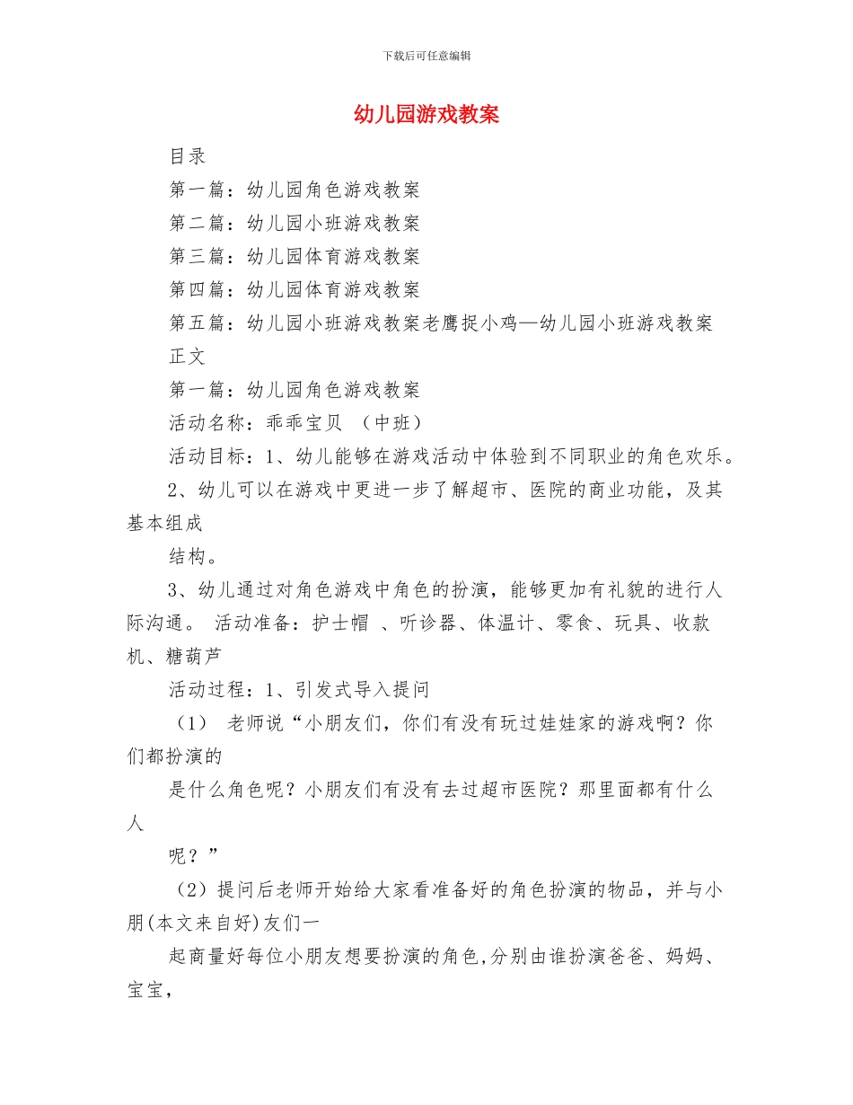 幼儿园游戏化常规教学总结与幼儿园游戏教案汇编_第3页