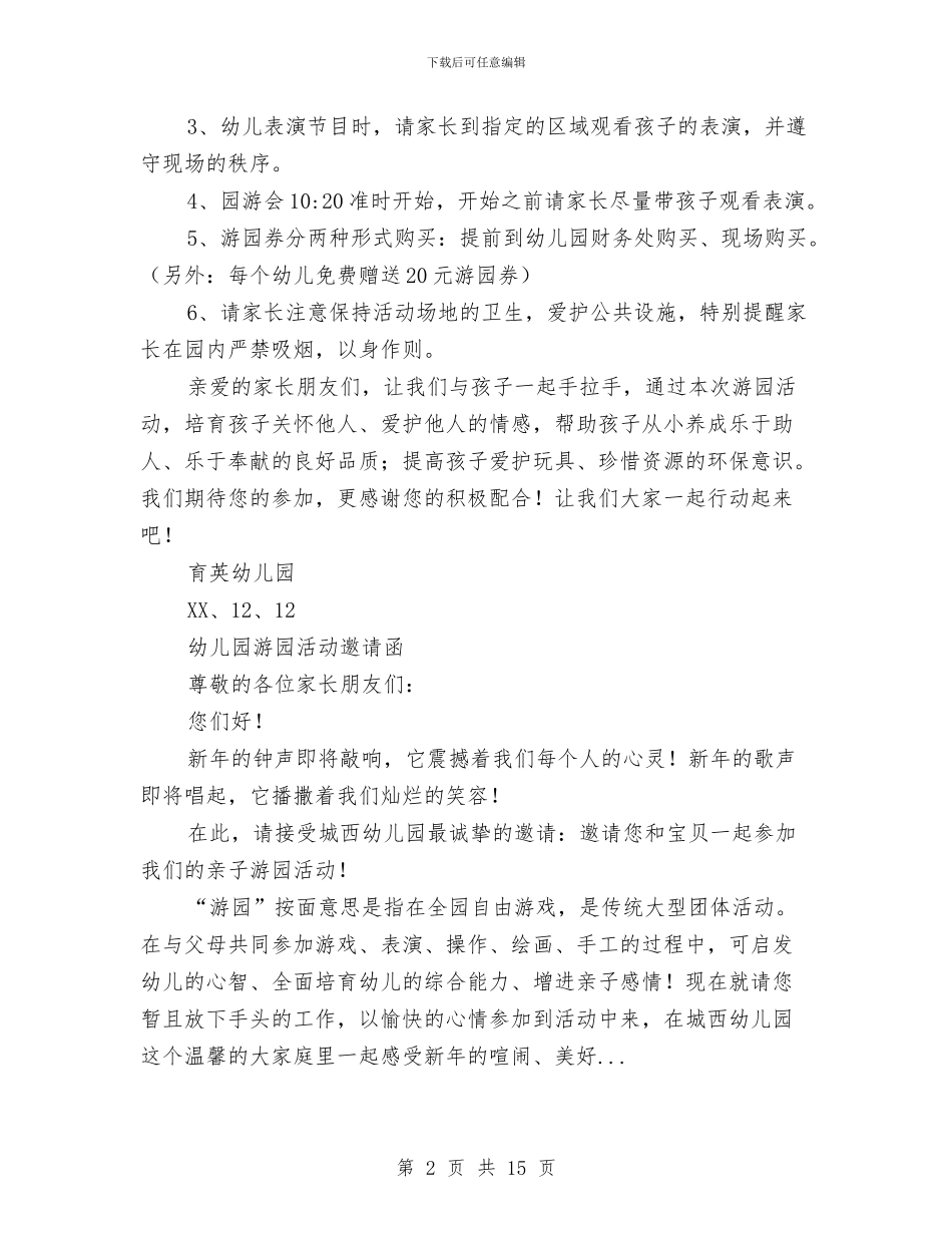 幼儿园游园活动邀请函2篇与幼儿园游戏教案汇编_第2页