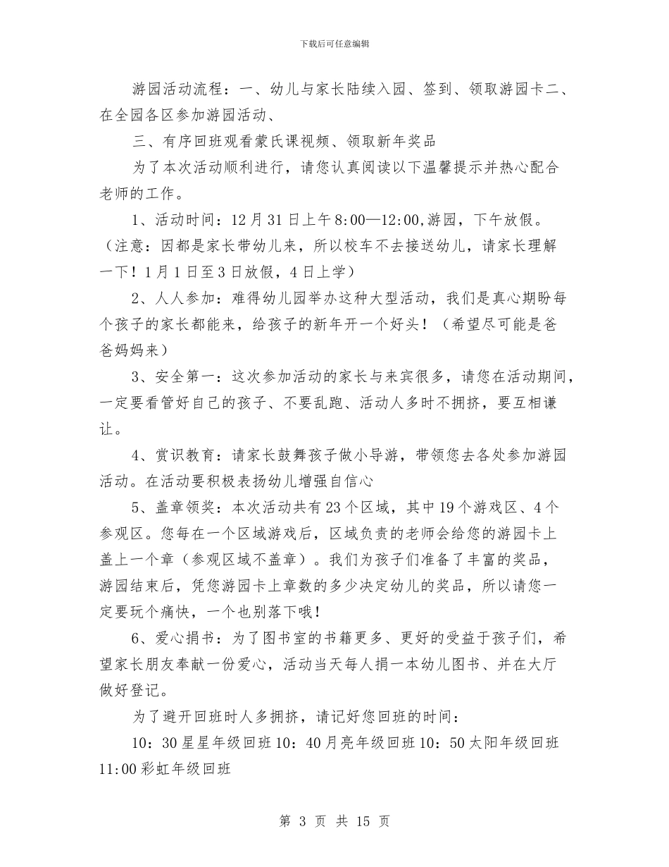幼儿园游园活动邀请函2篇与幼儿园游戏教案汇编_第3页