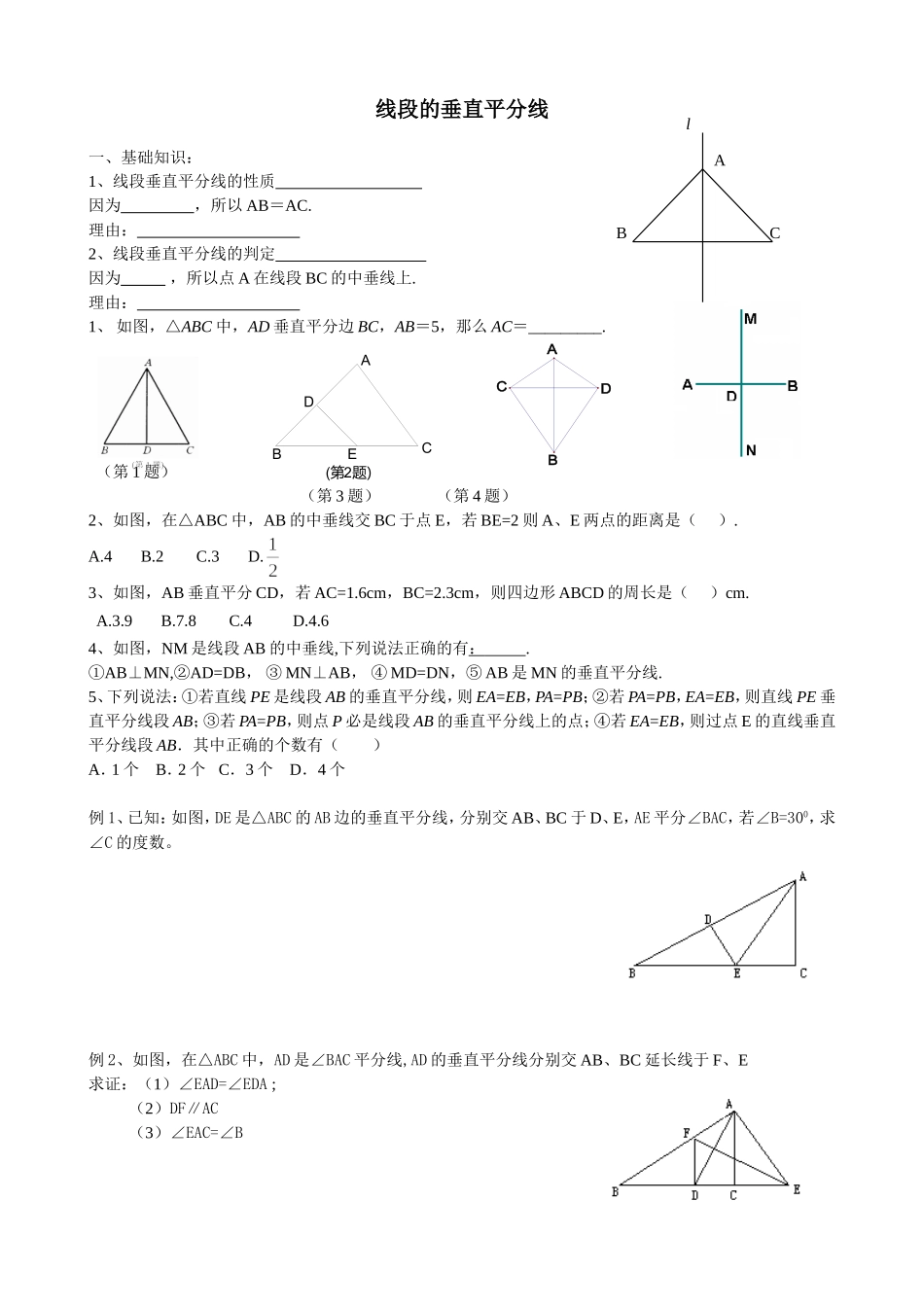 线段的垂直平分线练习题_第1页