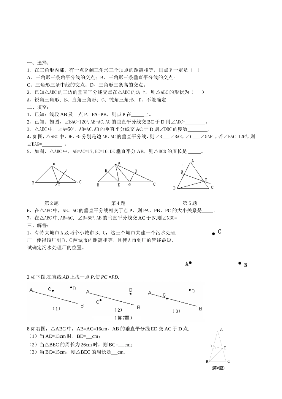 线段的垂直平分线练习题_第2页