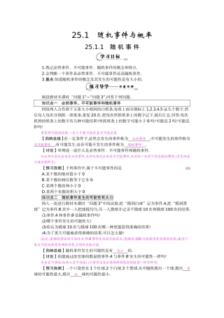 《随机事件》导学案