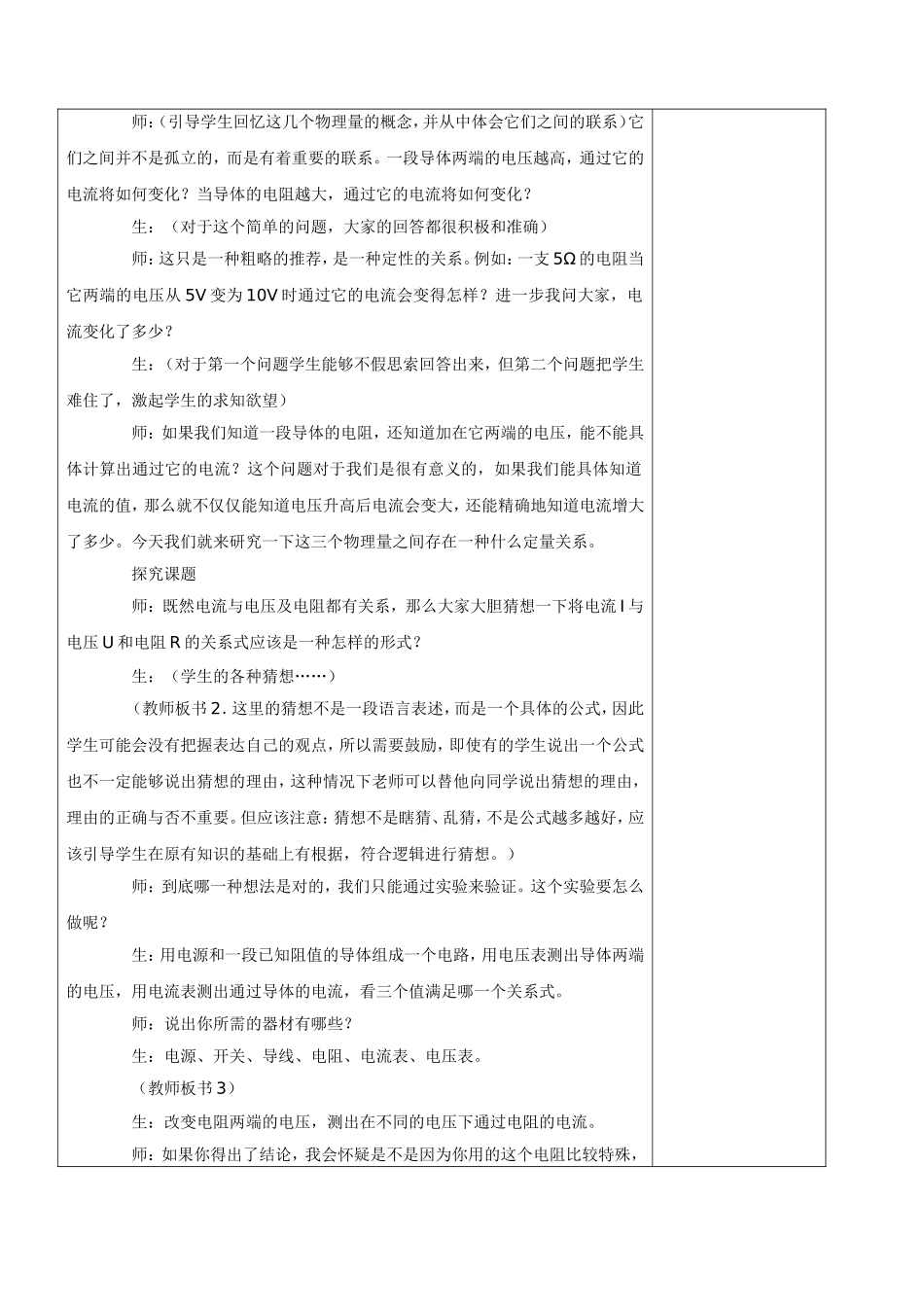 欧姆定律电阻_第2页