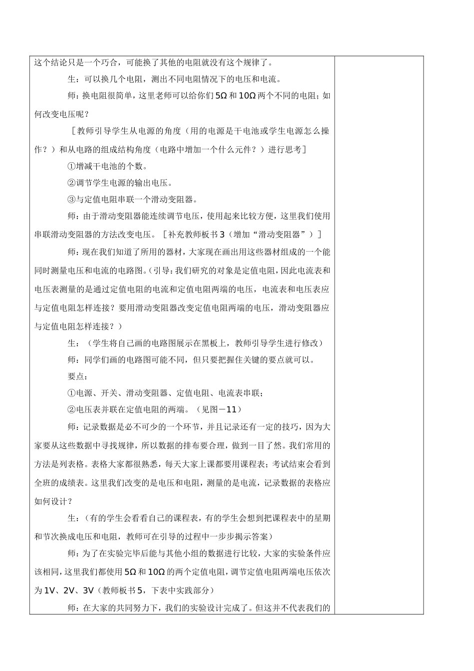 欧姆定律电阻_第3页