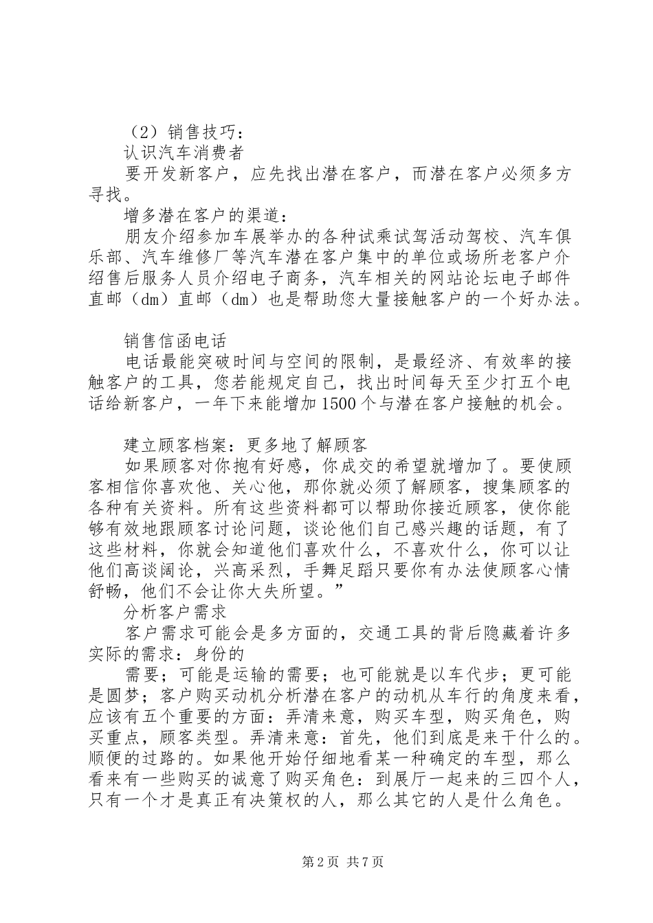 立足岗位履职尽责演讲稿范文_第2页