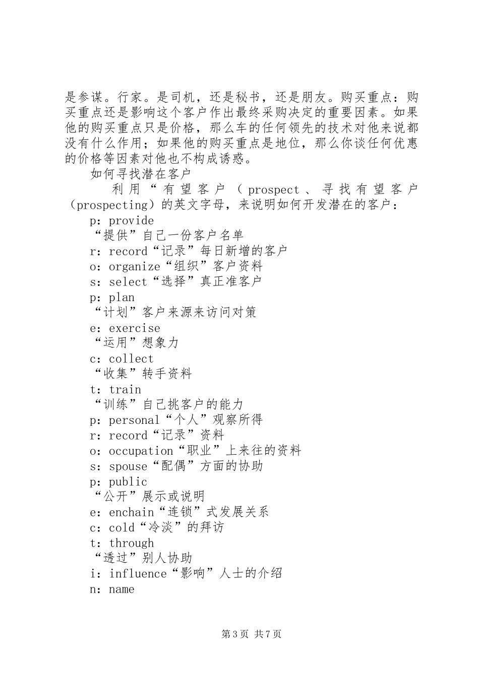 立足岗位履职尽责演讲稿范文_第3页