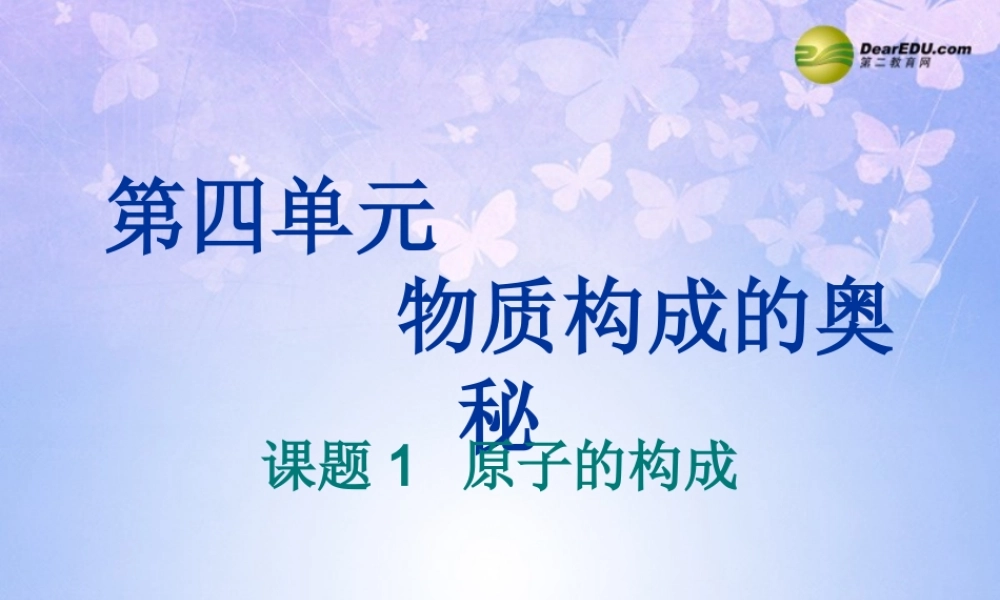 原子的构成课件新人教版