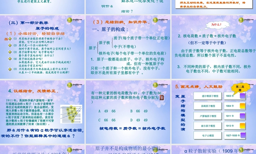 原子的构成课件新人教版
