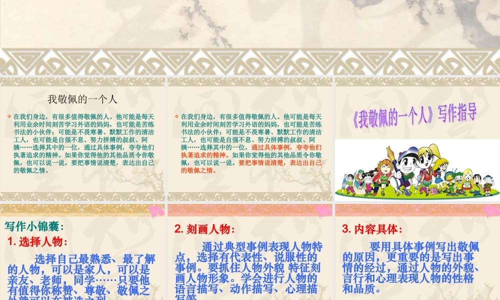 四年级下册语文园地七(习作)