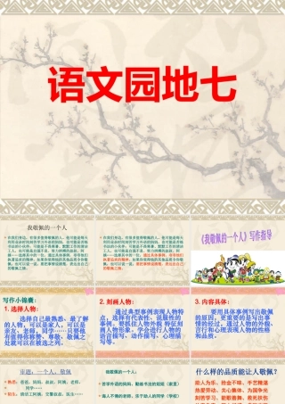 四年级下册语文园地七(习作)