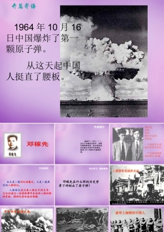 中学七年级语文下册 3.11 邓稼先课件1 新人教版 课件