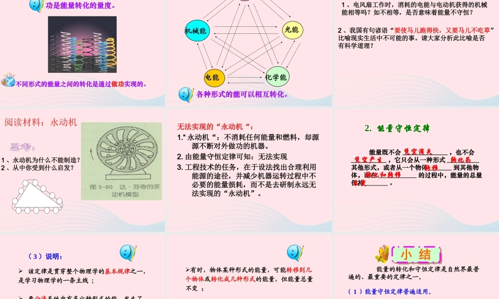 九年级物理下册  能的转化与能量守恒课件 (新版)粤教沪版 课件