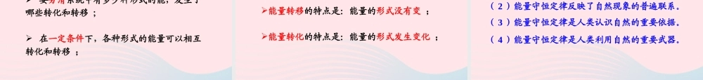 九年级物理下册  能的转化与能量守恒课件 (新版)粤教沪版 课件